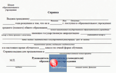 Справка в военкомат (Форма 26)