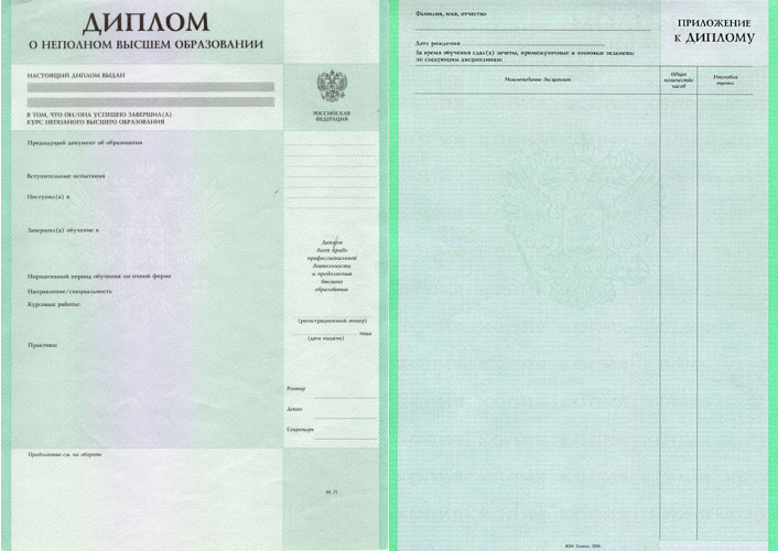 Заказать оригинальный диплом о неполном образовании Купить оригинальный диплом о неполном образовании