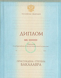 Бакалавр 1997-2003